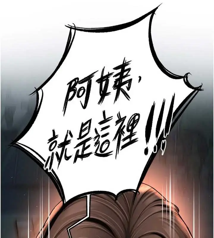 漫画《痒乐多阿姨》第93话第37张图