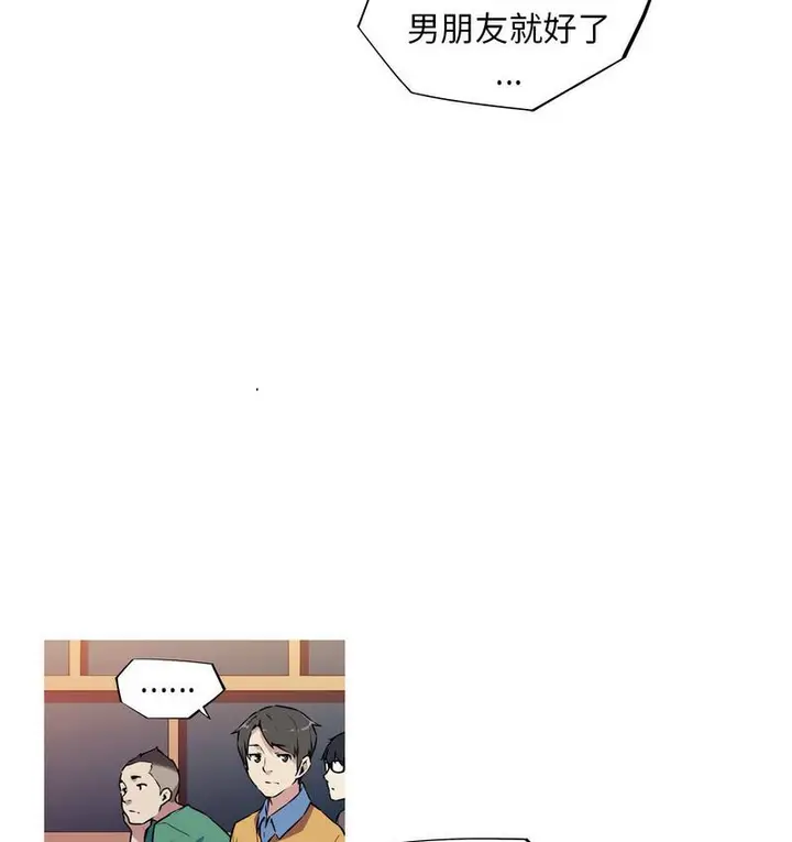 漫画《我的梦幻女友》第3话第17张图