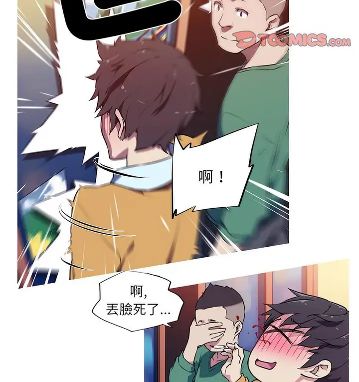 漫画《我的梦幻女友》第3话第20张图