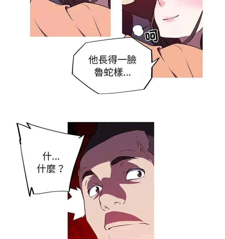 漫画《我的梦幻女友》第3话第30张图