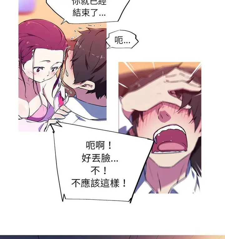 漫画《我的梦幻女友》第3话第53张图