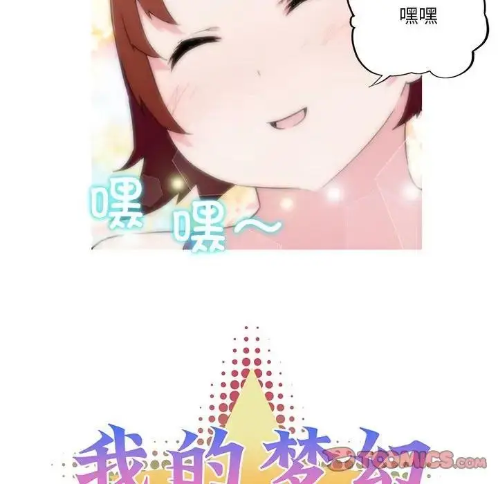漫画《我的梦幻女友》第10话第10张图
