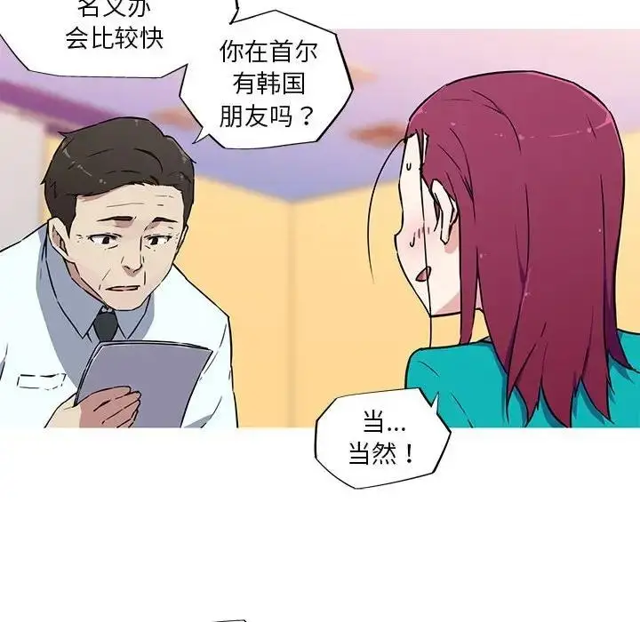 漫画《我的梦幻女友》第10话第44张图