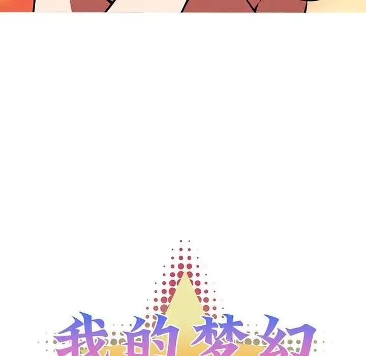 漫画《我的梦幻女友》第11话第25张图