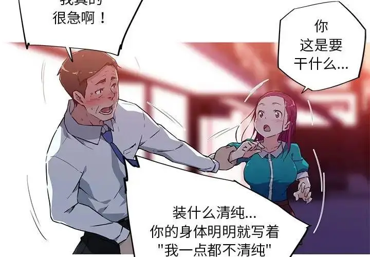 漫画《我的梦幻女友》第12话第3张图