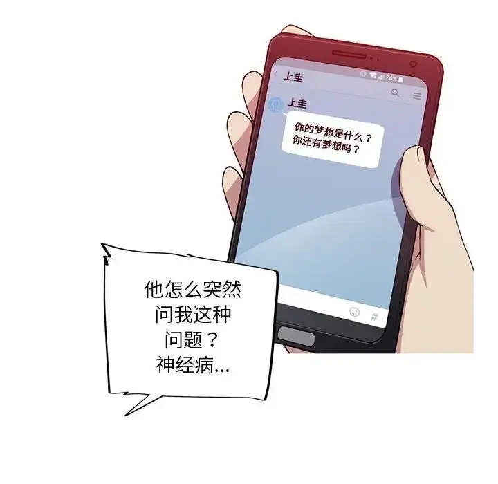漫画《我的梦幻女友》第12话第43张图