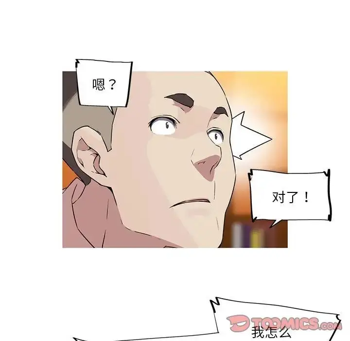 漫画《我的梦幻女友》第12话第44张图