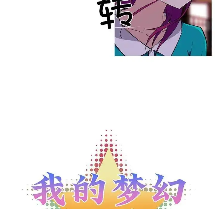 漫画《我的梦幻女友》第12话第9张图