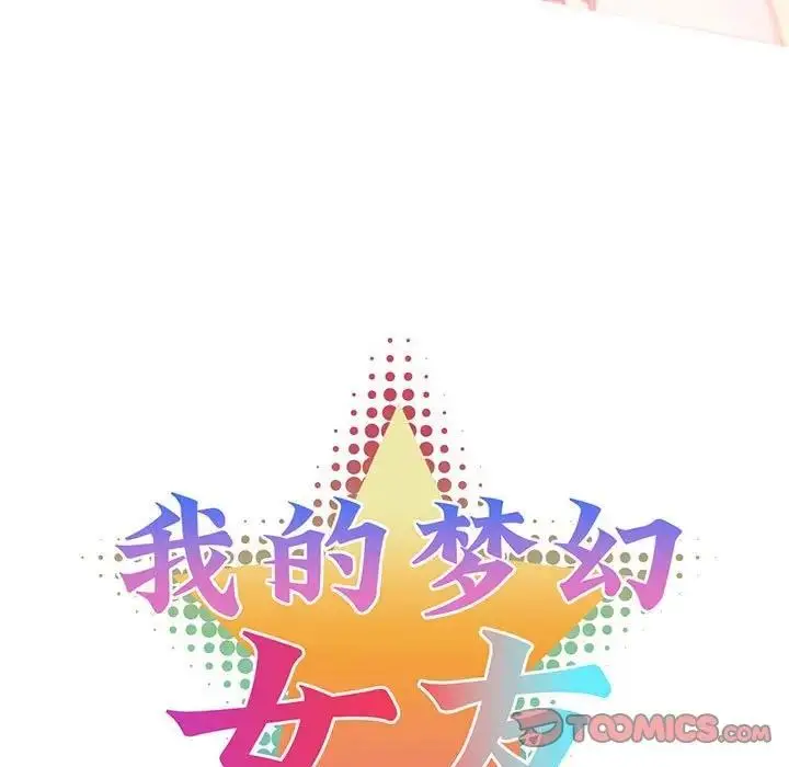 漫画《我的梦幻女友》第14话第19张图