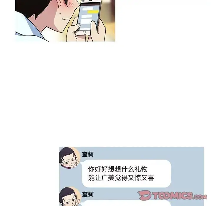 漫画《我的梦幻女友》第14话第41张图