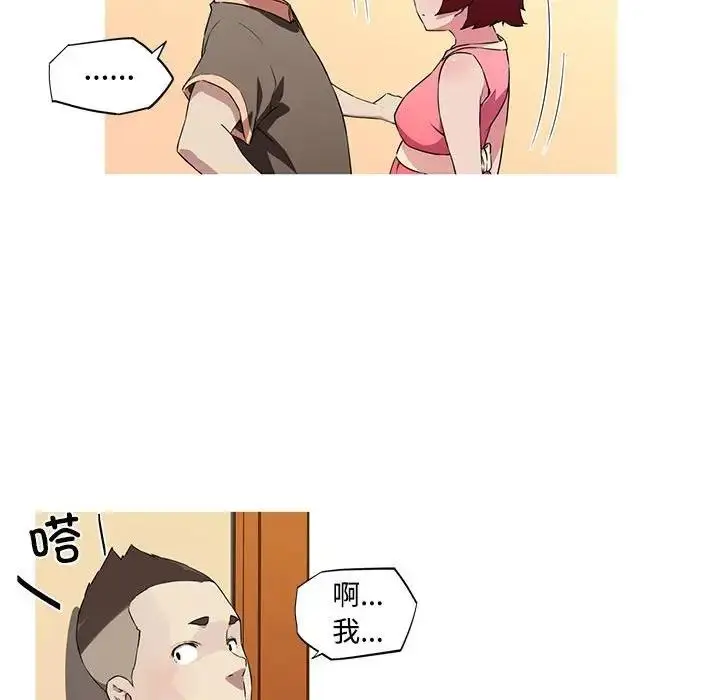 漫画《我的梦幻女友》第16话第39张图