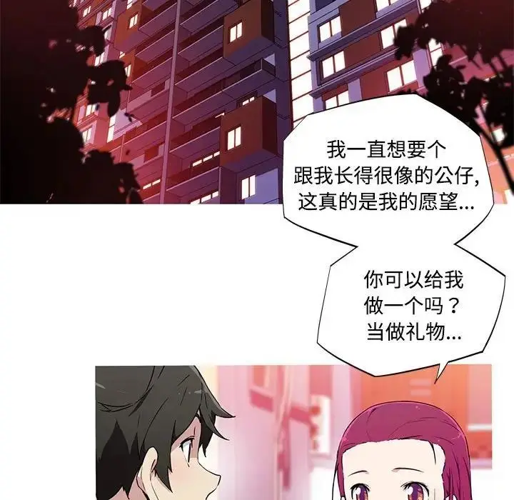 漫画《我的梦幻女友》第16话第5张图