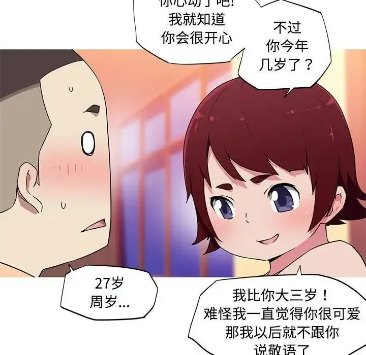 漫画《我的梦幻女友》第16话第55张图