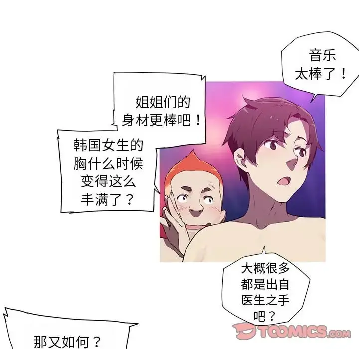 漫画《我的梦幻女友》第19话第18张图