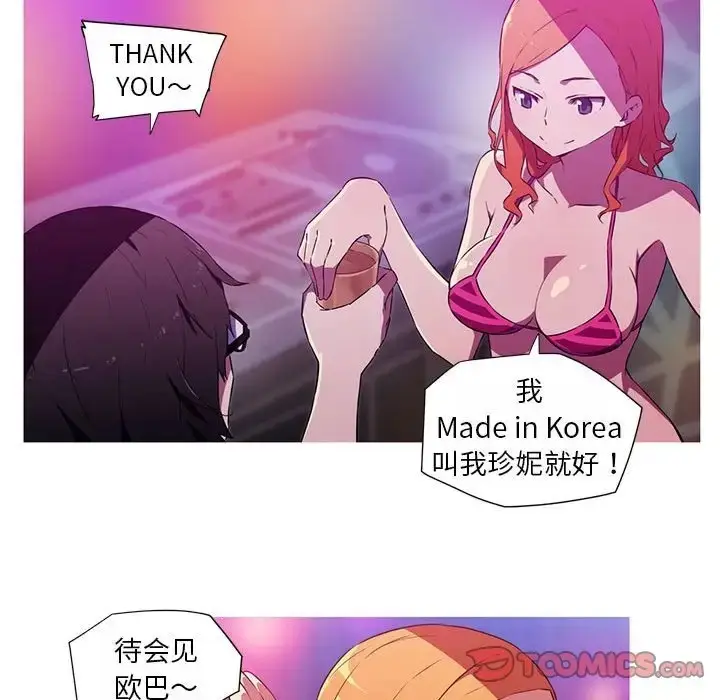 漫画《我的梦幻女友》第19话第34张图