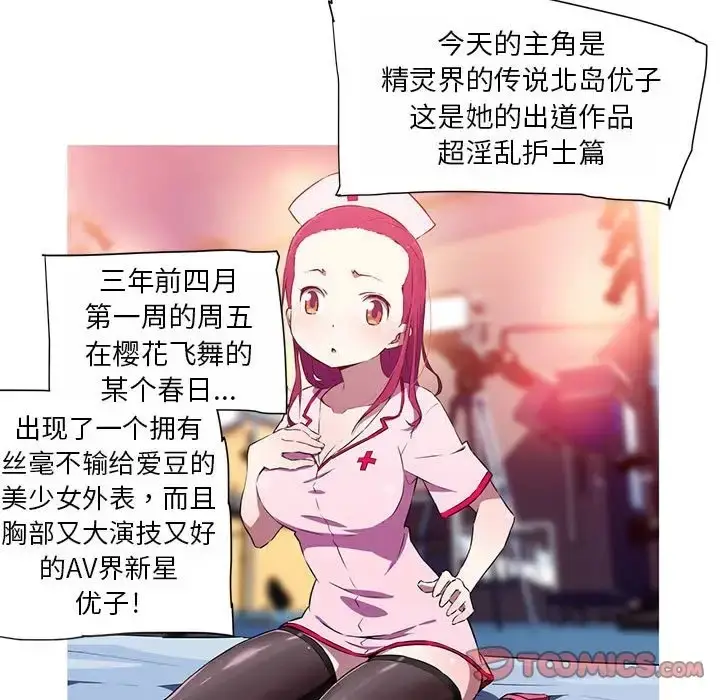 漫画《我的梦幻女友》第19话第6张图