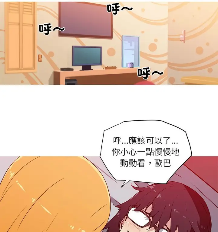 漫画《我的梦幻女友》第21话第22张图