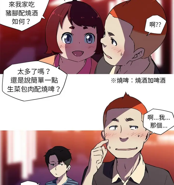 漫画《我的梦幻女友》第21话第3张图