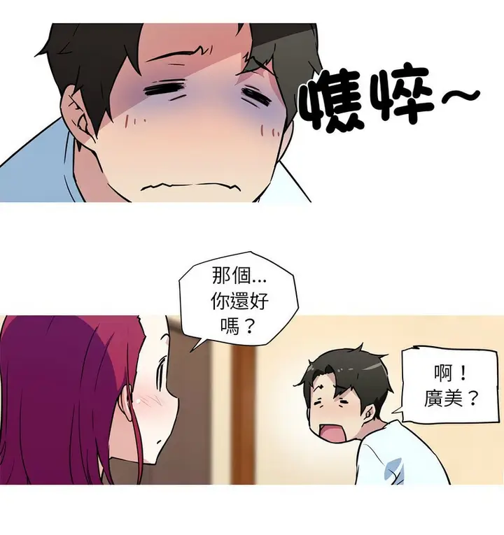 漫画《我的梦幻女友》第22话第30张图