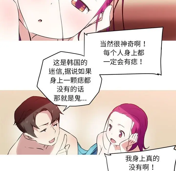 漫画《我的梦幻女友》第23话第16张图
