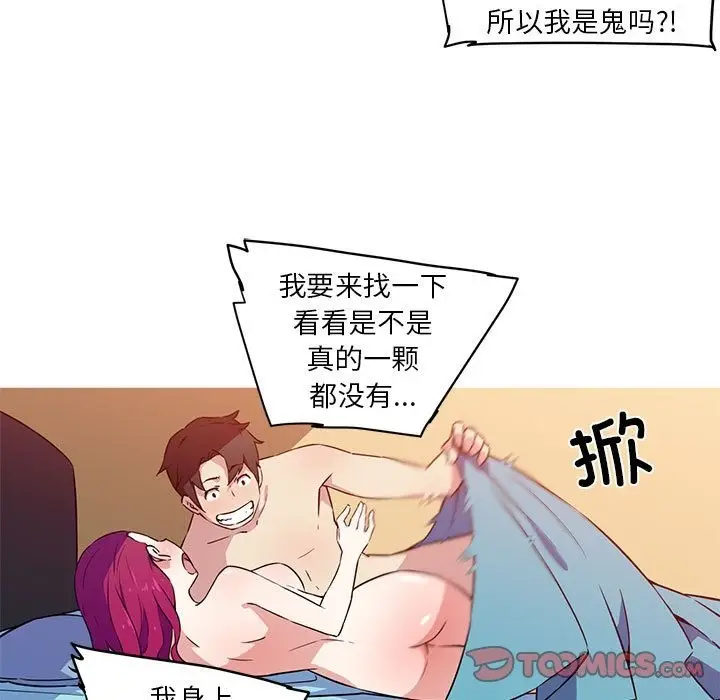 漫画《我的梦幻女友》第23话第17张图