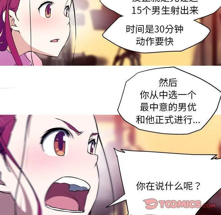 漫画《我的梦幻女友》第29话第10张图