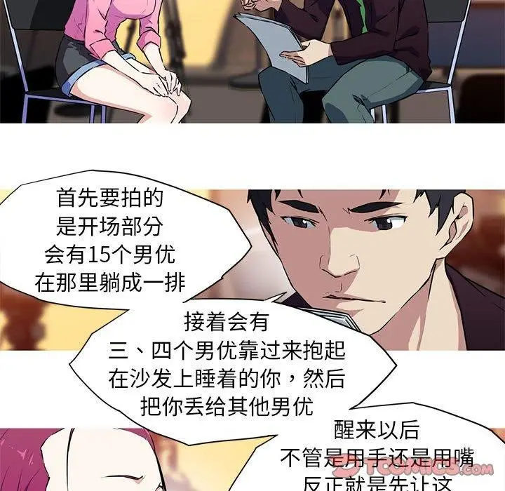 漫画《我的梦幻女友》第29话第9张图