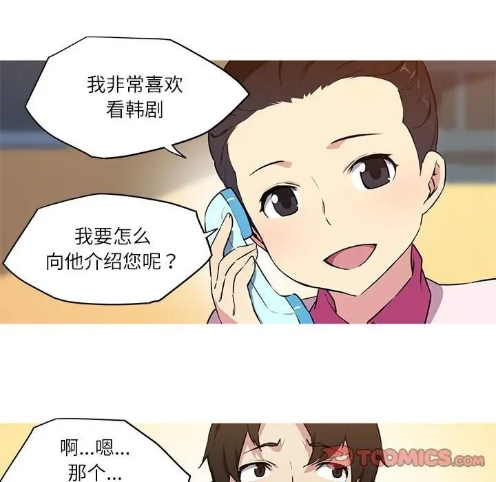 漫画《我的梦幻女友》第31话第19张图