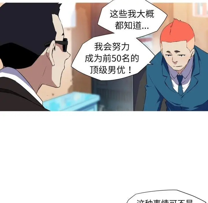 漫画《我的梦幻女友》第33话第8张图