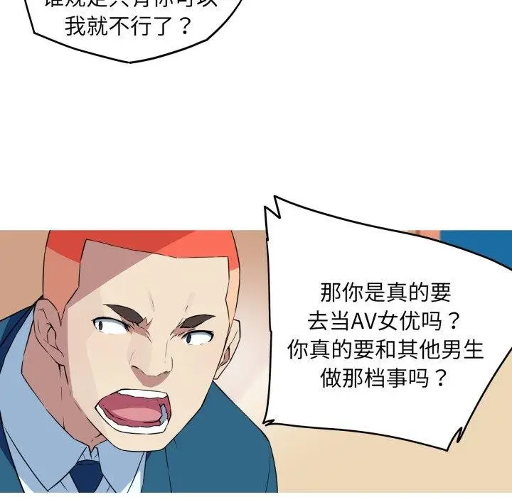 漫画《我的梦幻女友》第34话第27张图