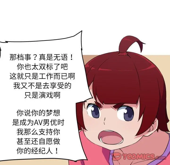 漫画《我的梦幻女友》第34话第28张图