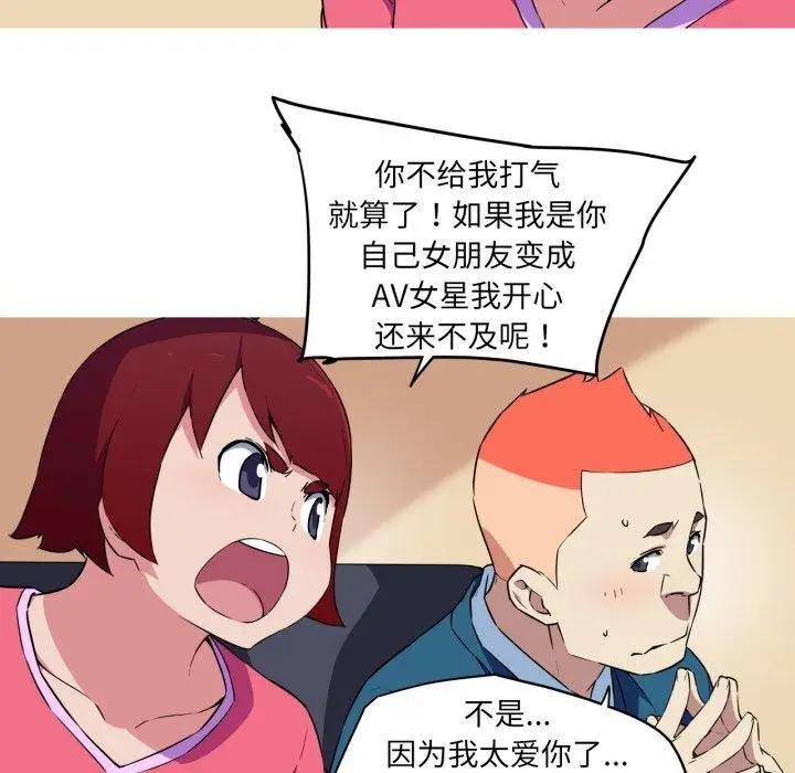 漫画《我的梦幻女友》第34话第29张图