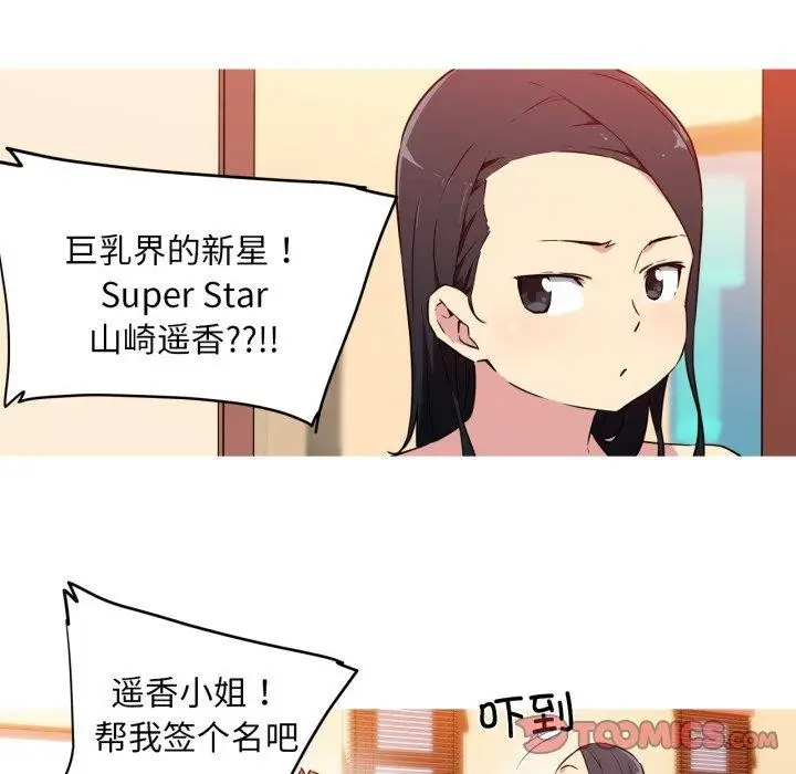 漫画《我的梦幻女友》第37话第5张图
