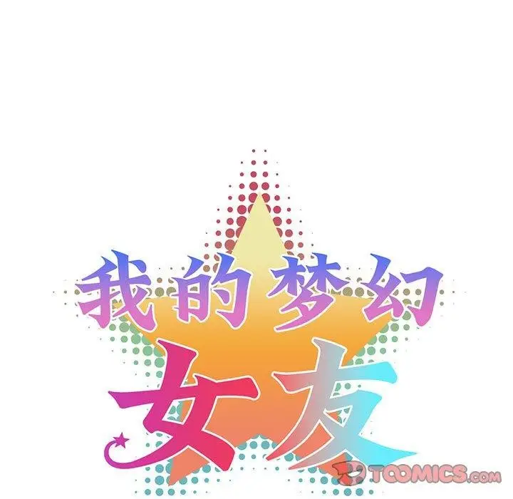 漫画《我的梦幻女友》第38话第25张图