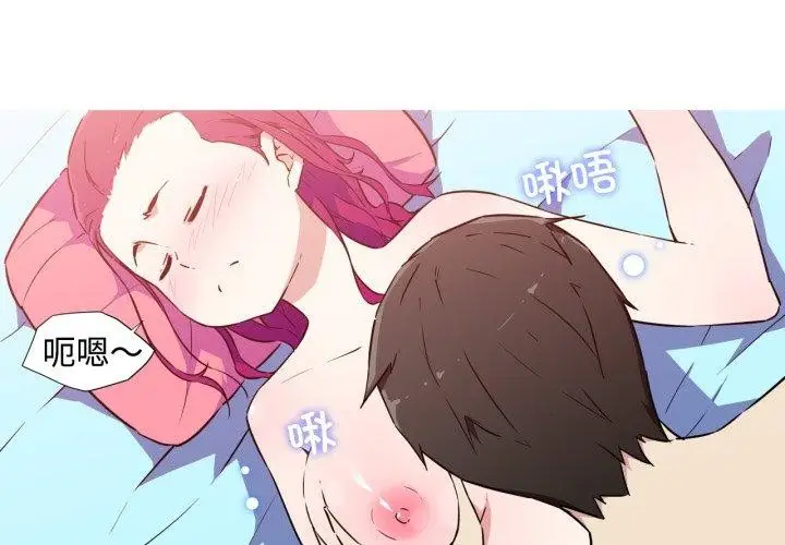 漫画《我的梦幻女友》第38话第3张图