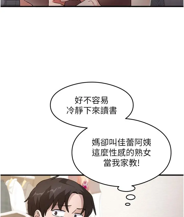 漫画《尻试之神学习法》第1话第117张图