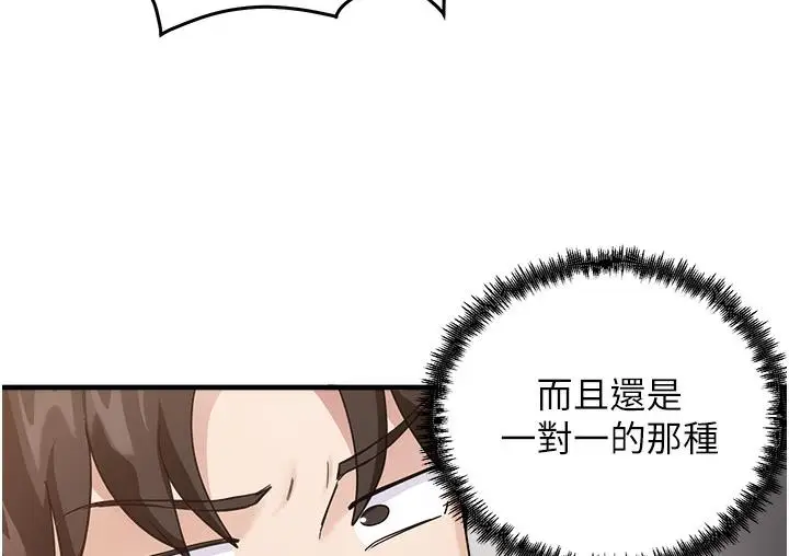 漫画《尻试之神学习法》第1话第119张图