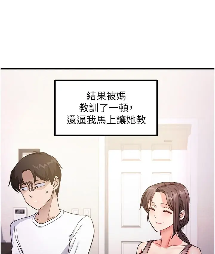 漫画《尻试之神学习法》第1话第121张图