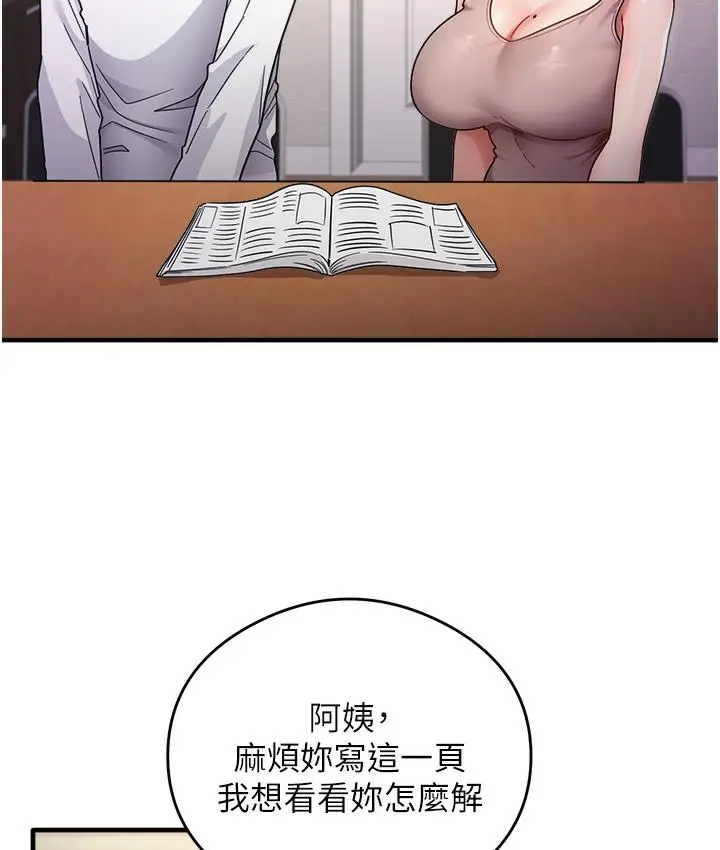 漫画《尻试之神学习法》第1话第122张图