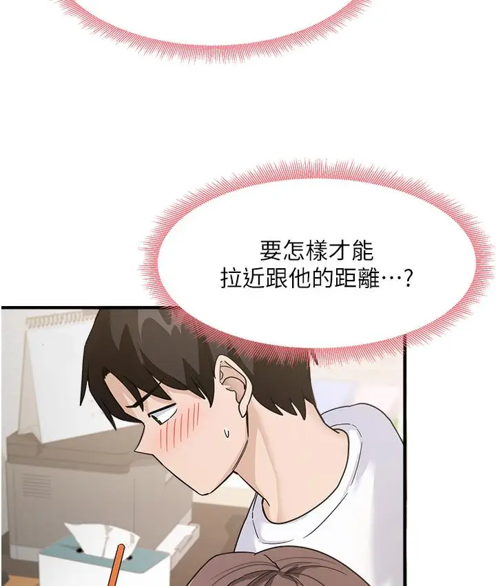漫画《尻试之神学习法》第1话第135张图