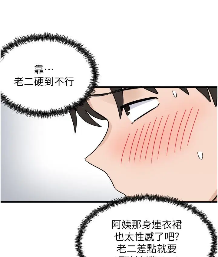 漫画《尻试之神学习法》第1话第138张图