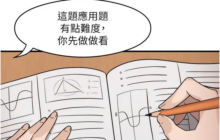 漫画《尻试之神学习法》第1话第153张图