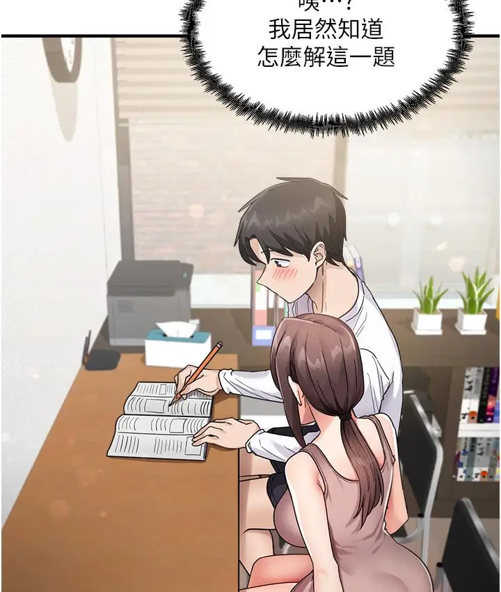 漫画《尻试之神学习法》第1话第157张图
