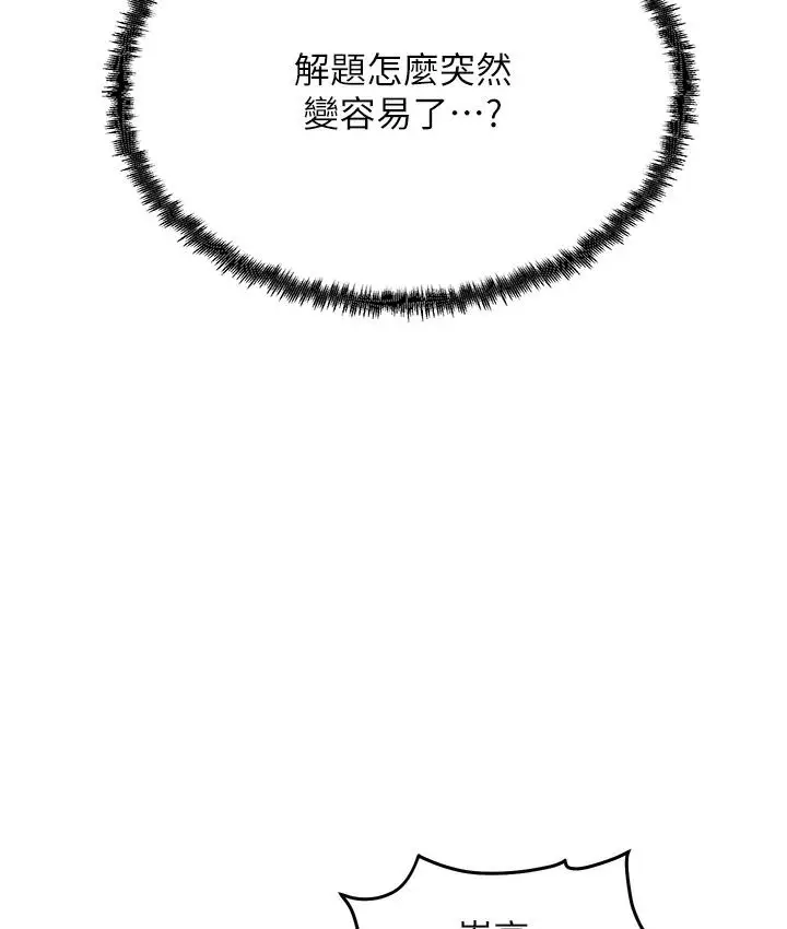漫画《尻试之神学习法》第1话第159张图