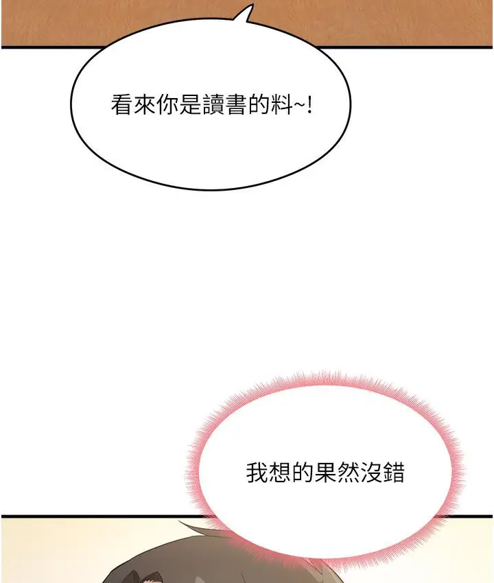 漫画《尻试之神学习法》第1话第163张图