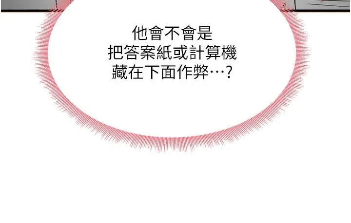 漫画《尻试之神学习法》第1话第175张图