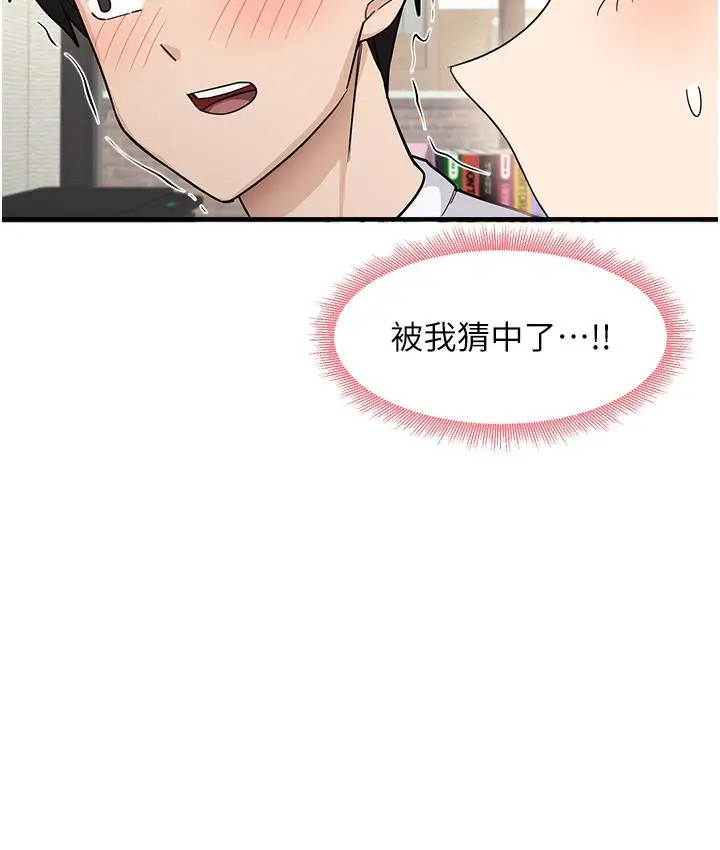 漫画《尻试之神学习法》第1话第182张图