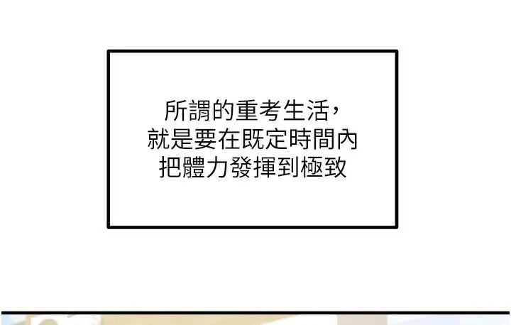 漫画《尻试之神学习法》第1话第33张图
