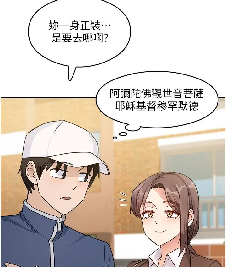 漫画《尻试之神学习法》第1话第64张图