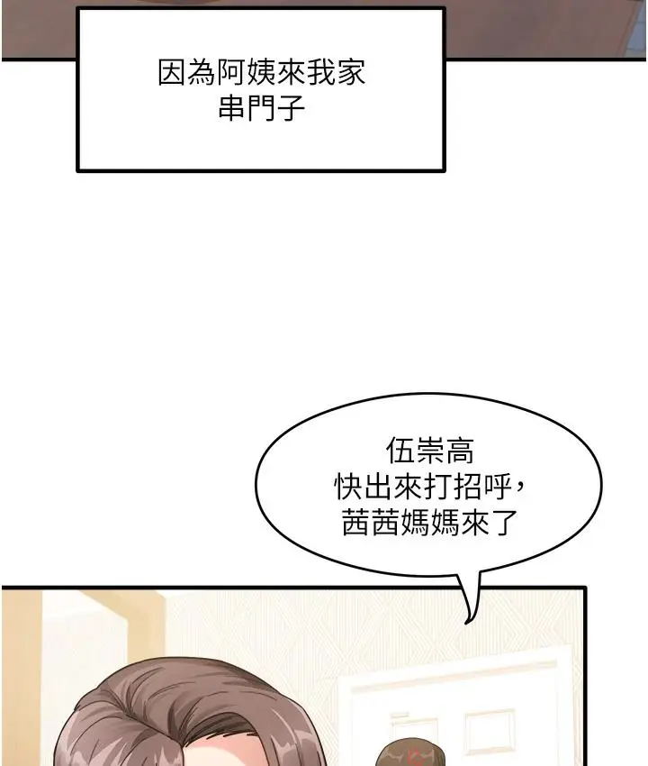 漫画《尻试之神学习法》第1话第85张图